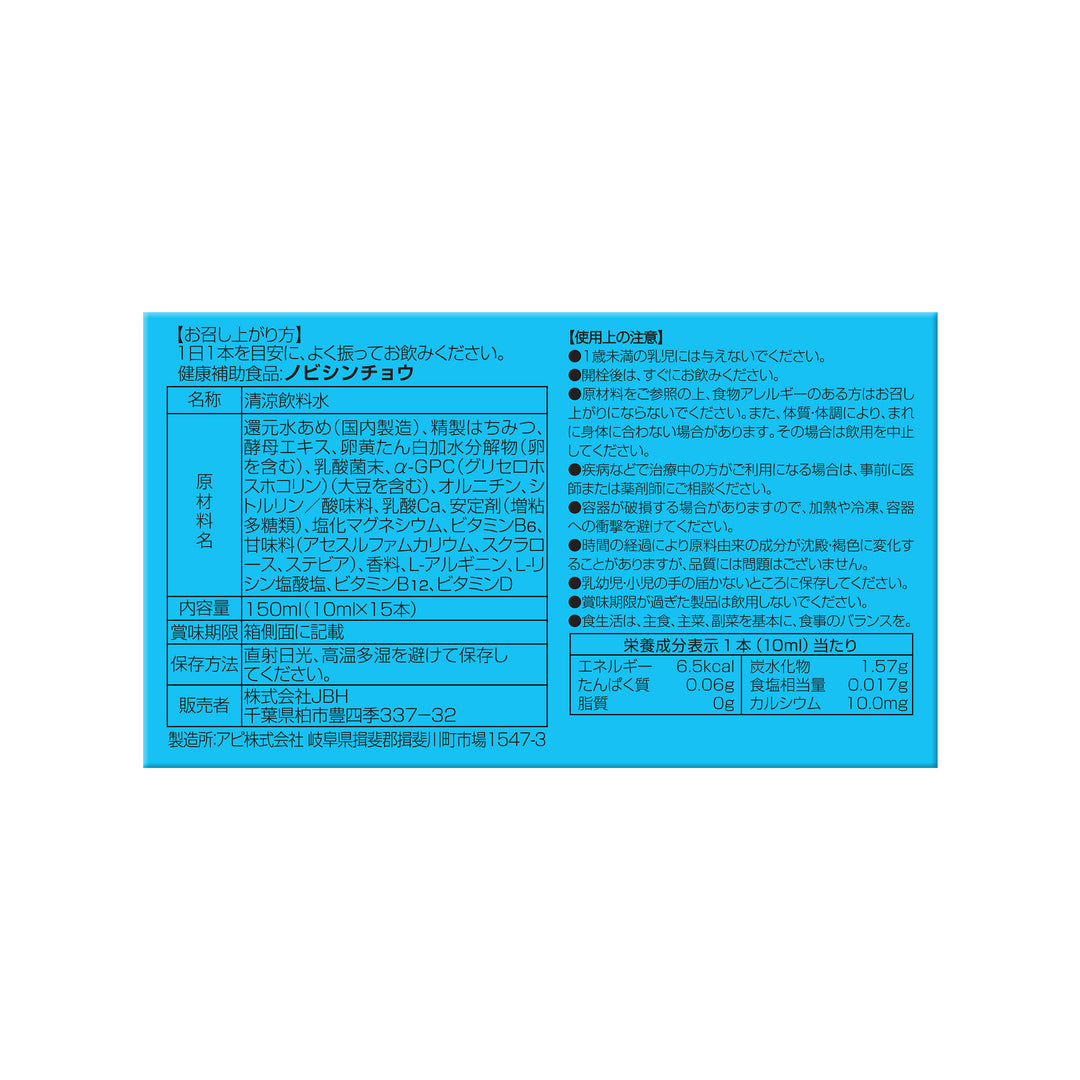 Nobi Shinchou – Japanese Syrup for Kids’ Height Growth