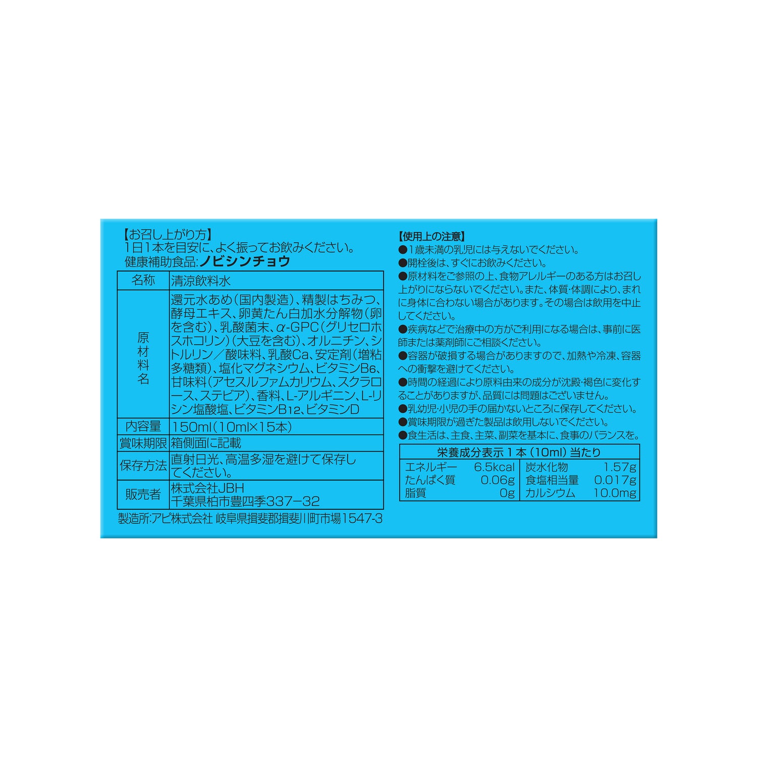 Nobi Shinchou – Japanese Syrup for Kids’ Height Growth